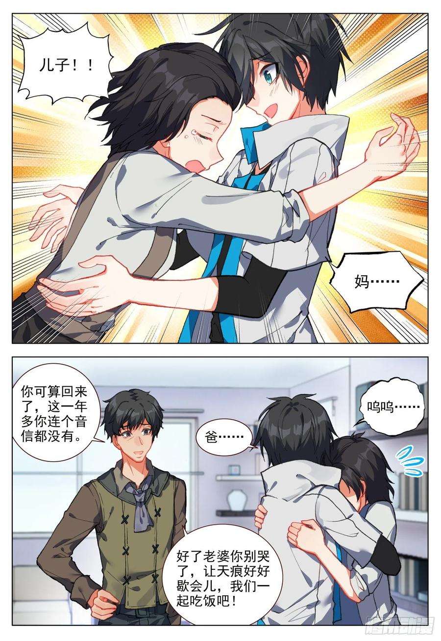 空速星痕51 重逢