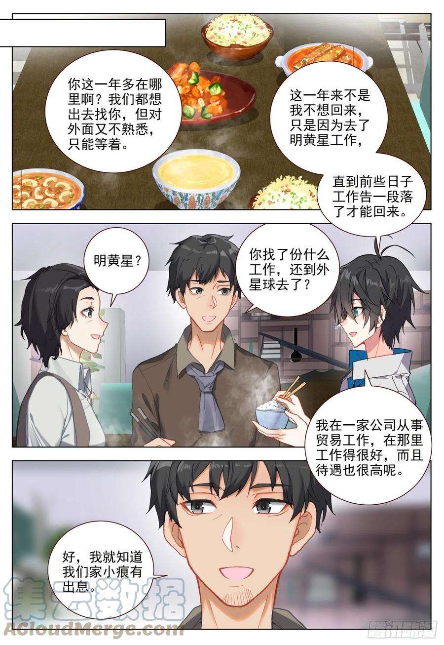 空速星痕51 重逢