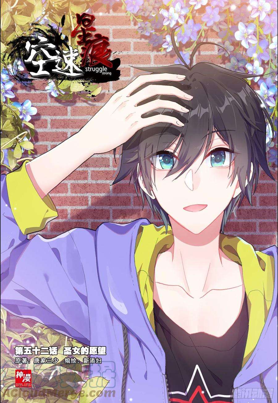 空速星痕52 圣女的愿望