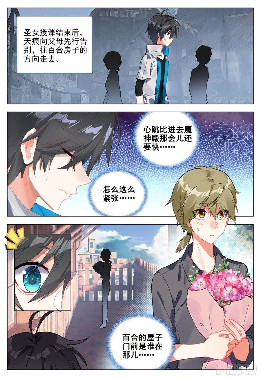 空速星痕52 圣女的愿望