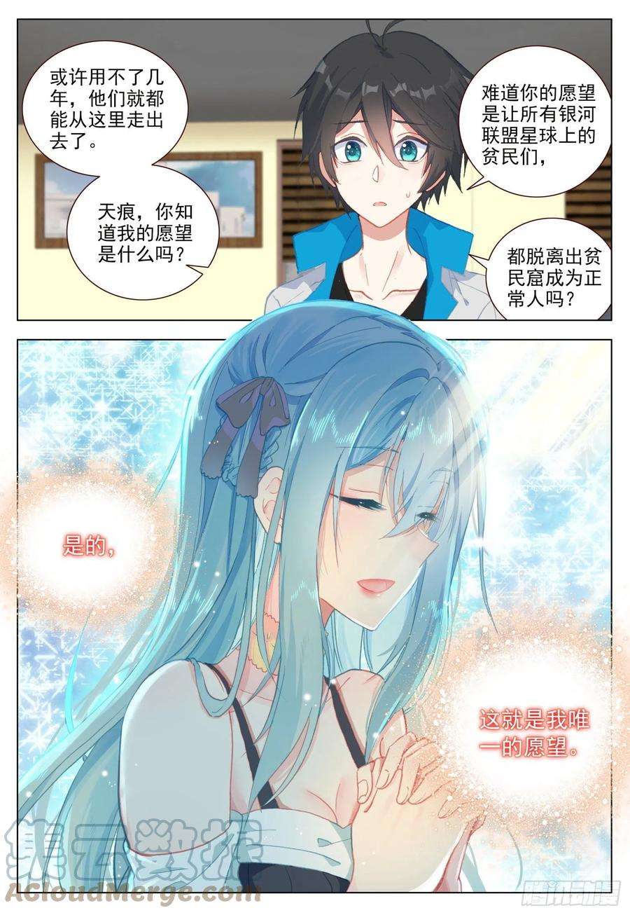 空速星痕52 圣女的愿望