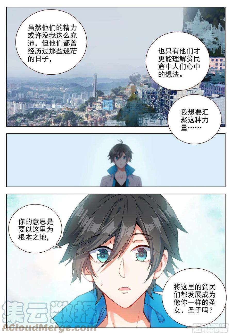 空速星痕52 圣女的愿望