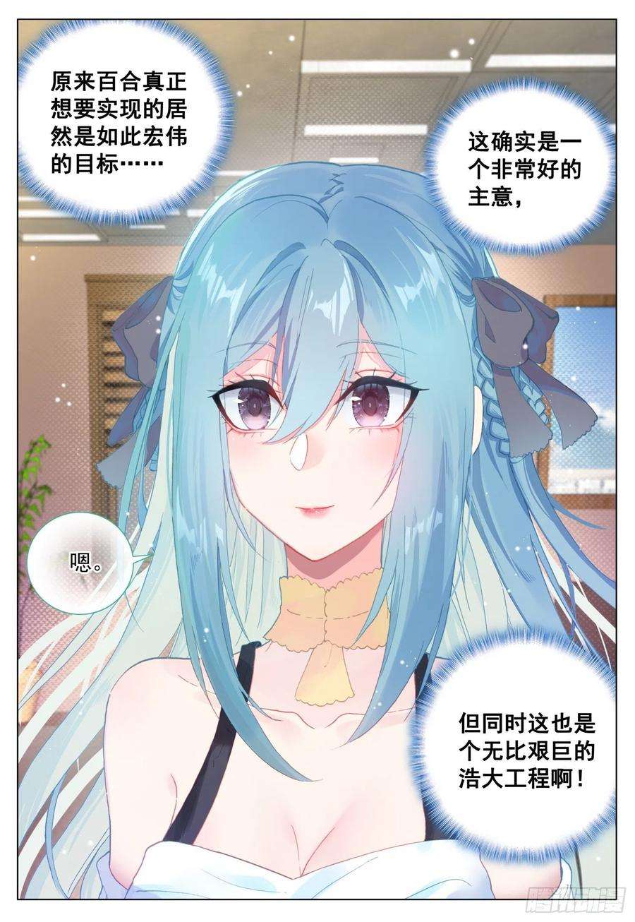 空速星痕52 圣女的愿望