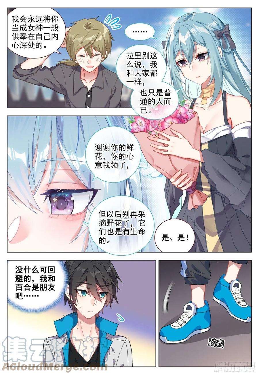 空速星痕52 圣女的愿望