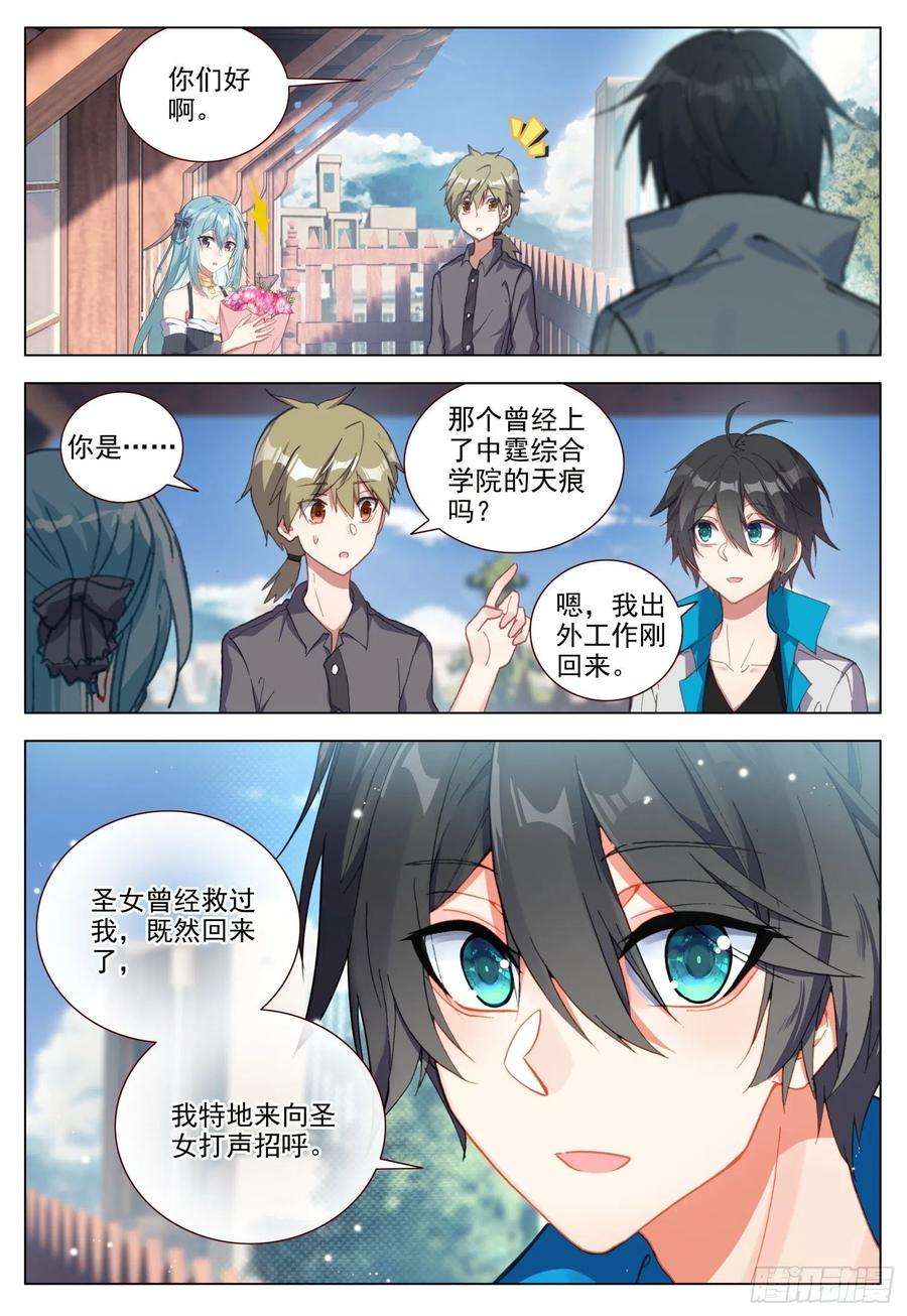 空速星痕52 圣女的愿望