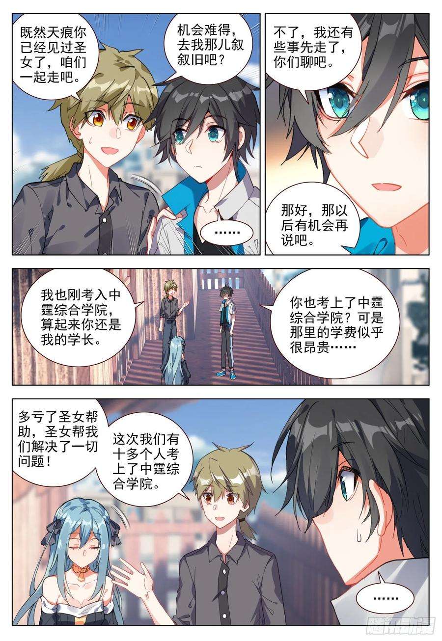 空速星痕52 圣女的愿望