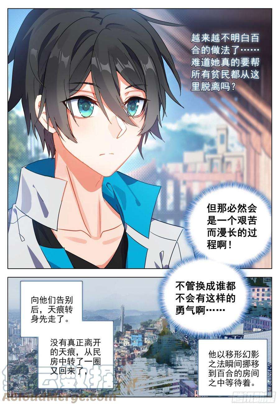 空速星痕52 圣女的愿望