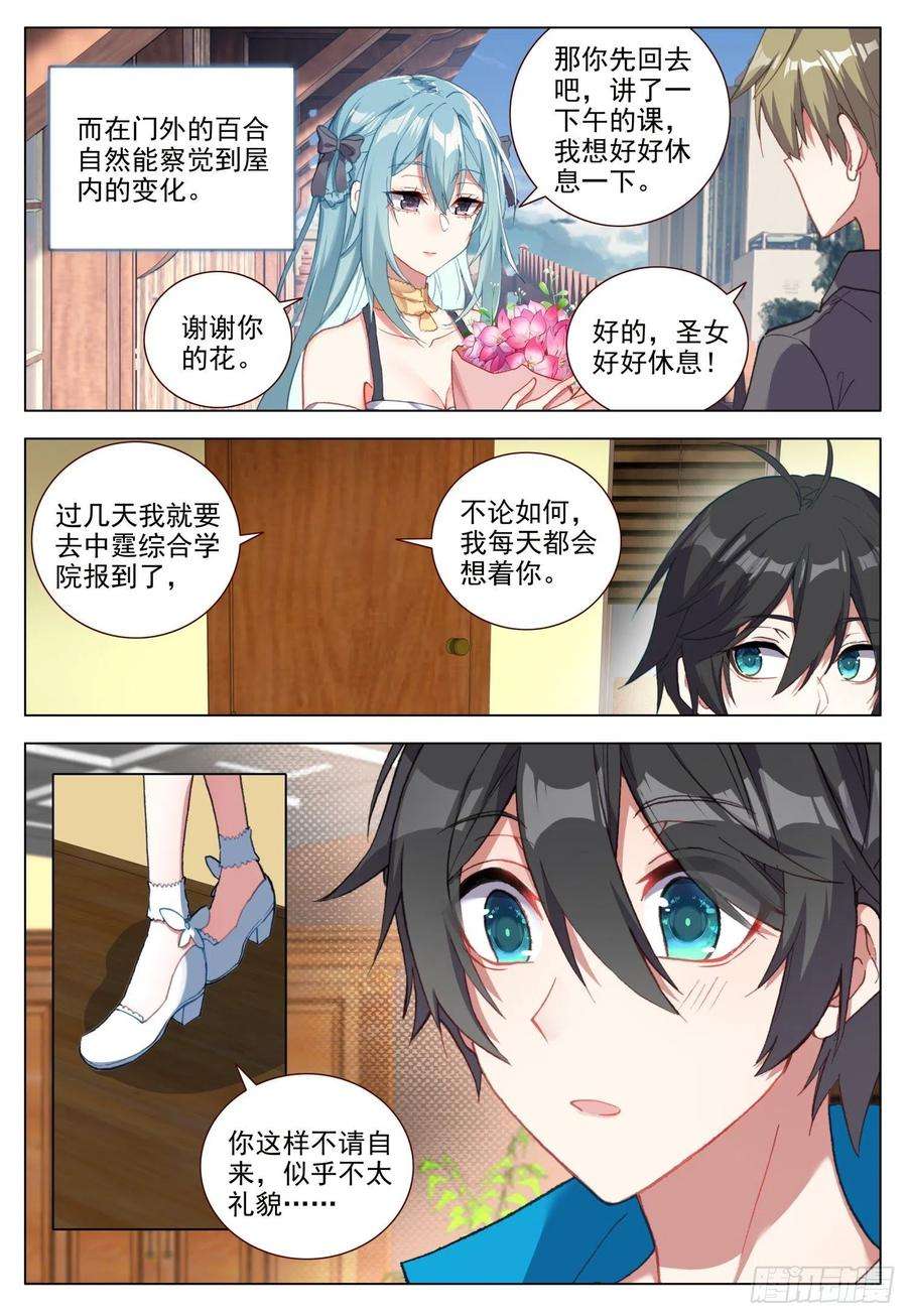 空速星痕52 圣女的愿望