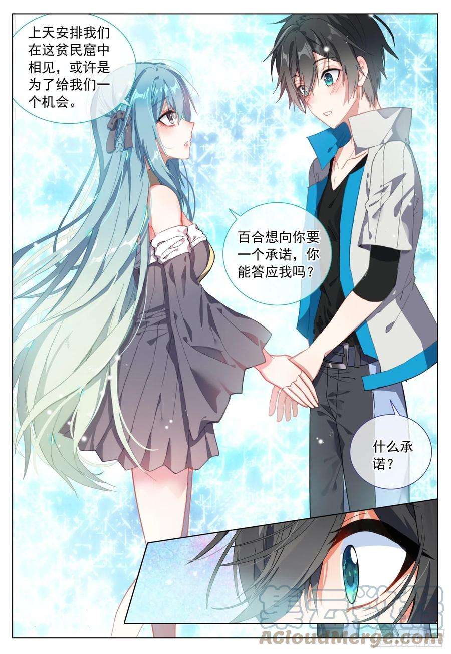 空速星痕53 百合的承诺