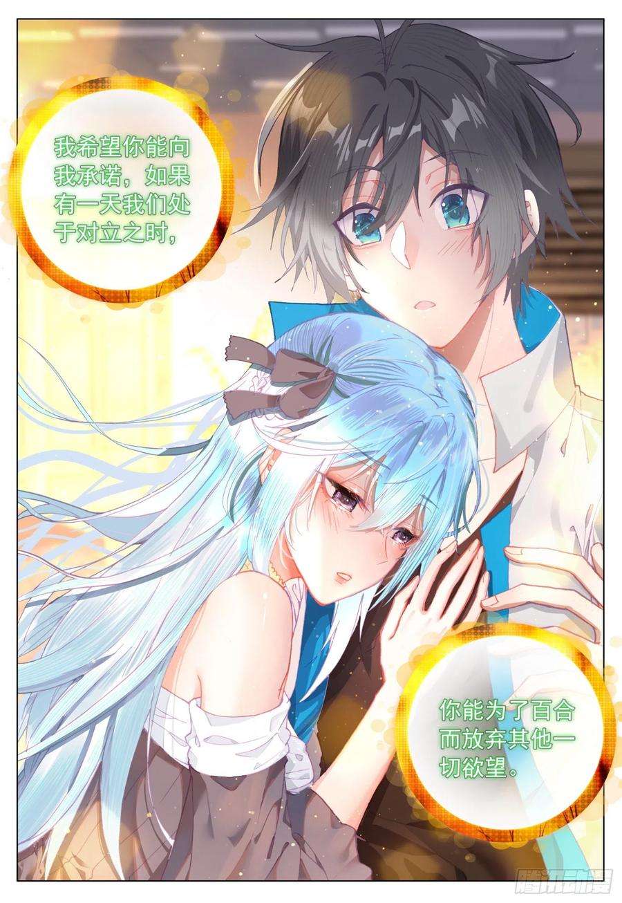 空速星痕53 百合的承诺