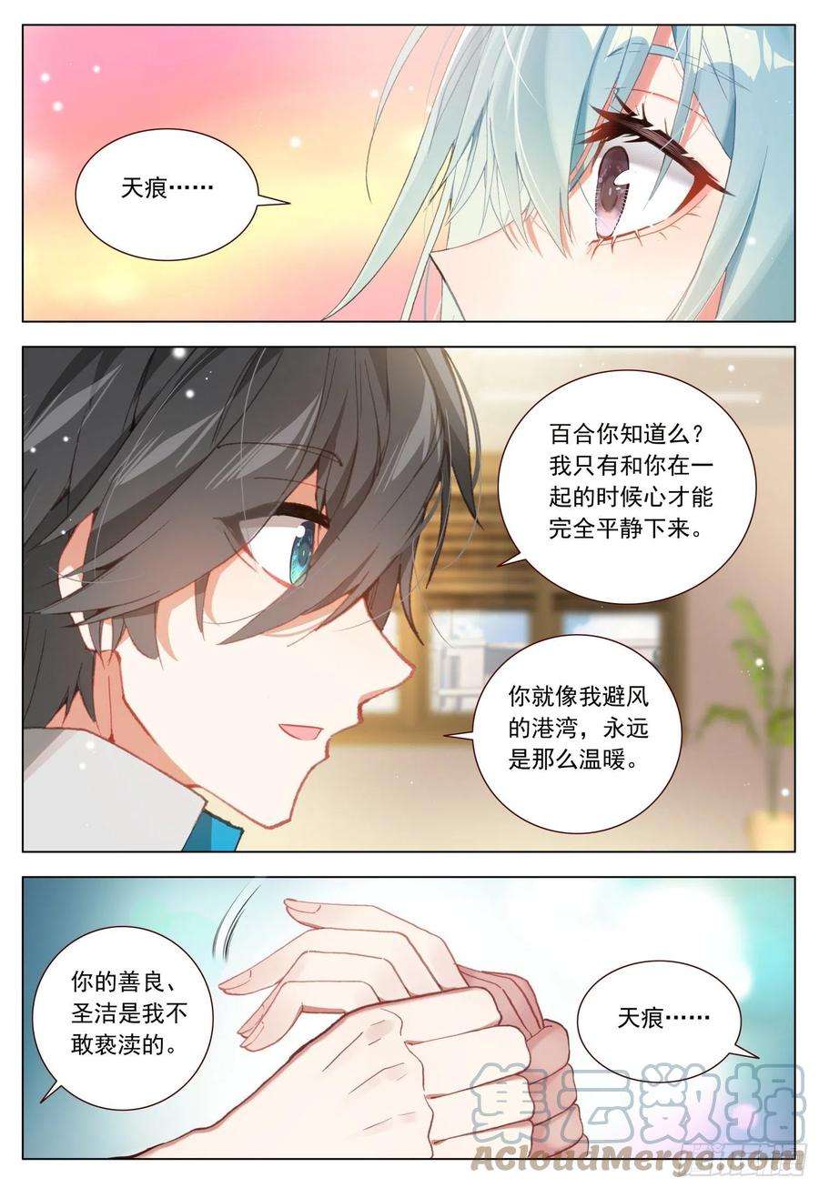 空速星痕53 百合的承诺