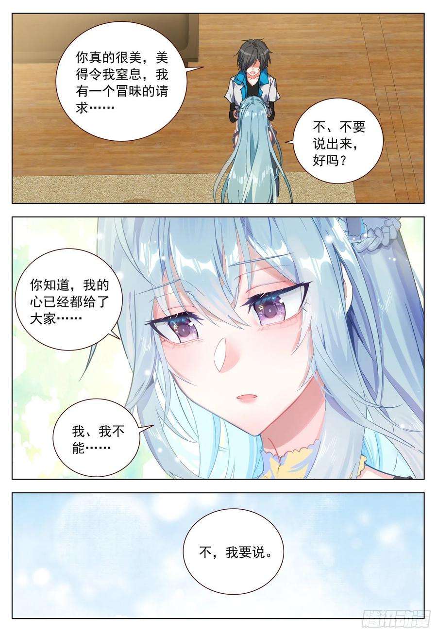 空速星痕53 百合的承诺