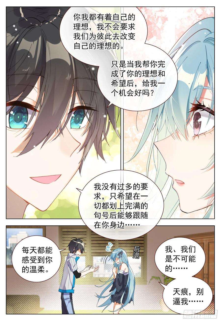 空速星痕53 百合的承诺