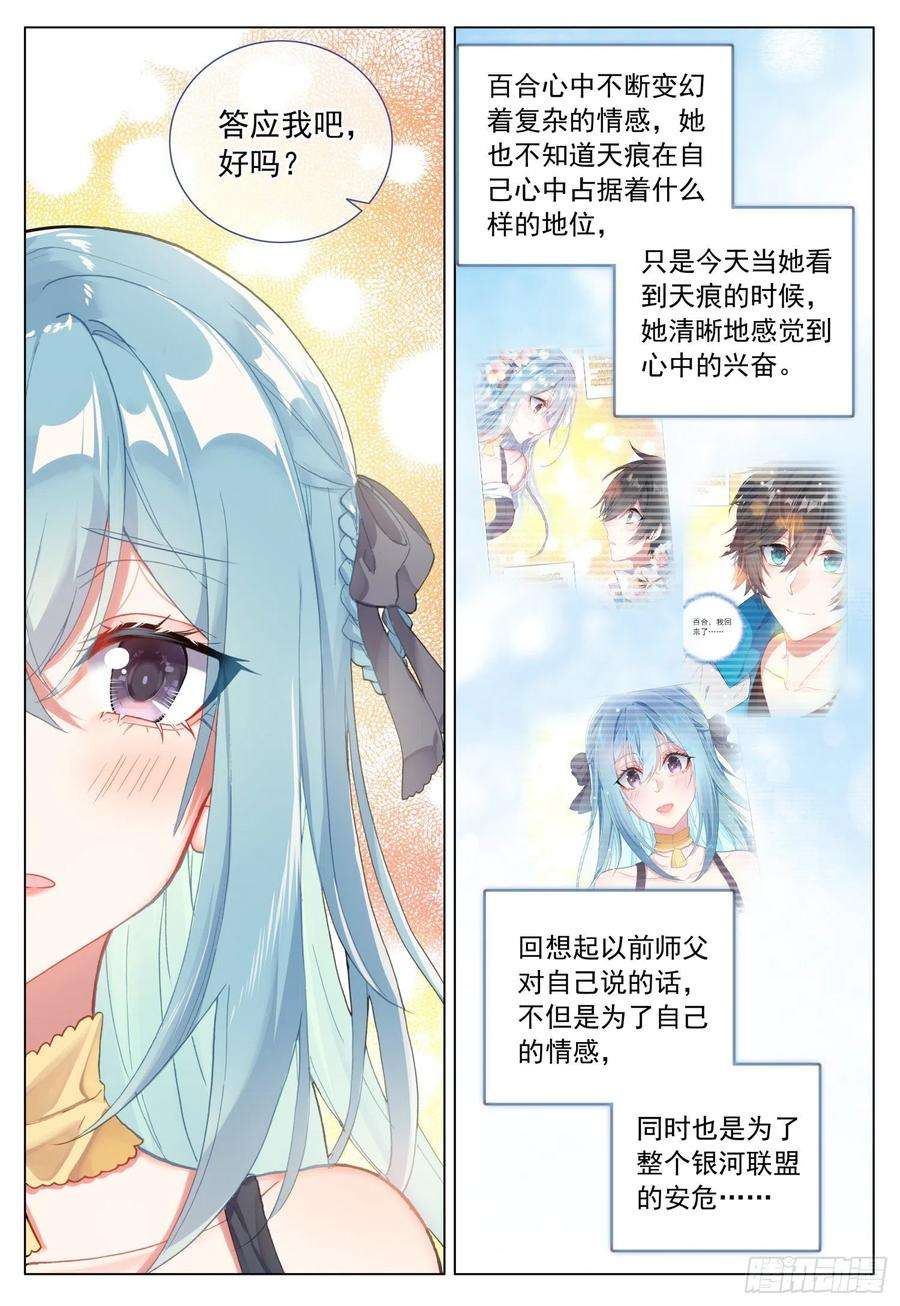空速星痕53 百合的承诺