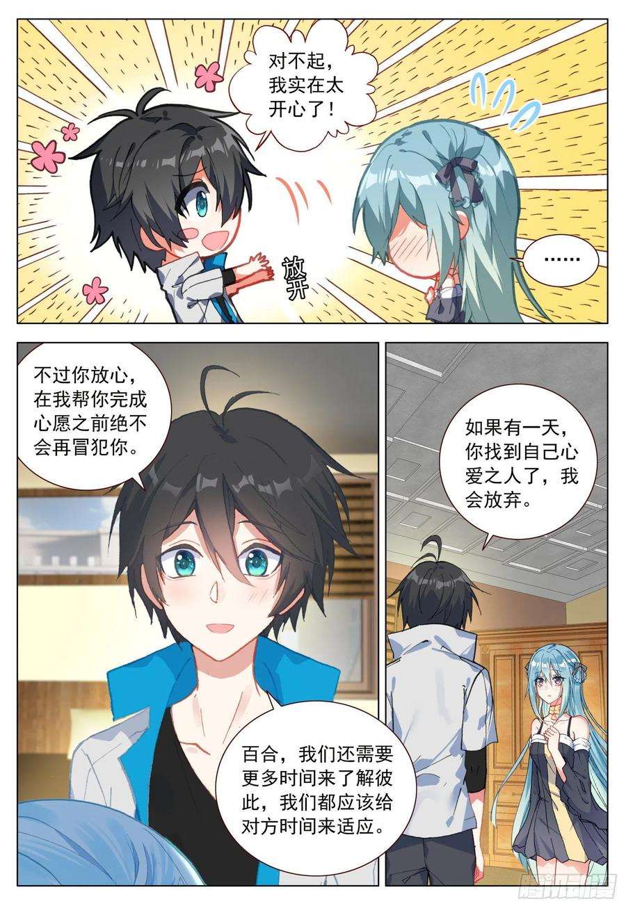 空速星痕53 百合的承诺