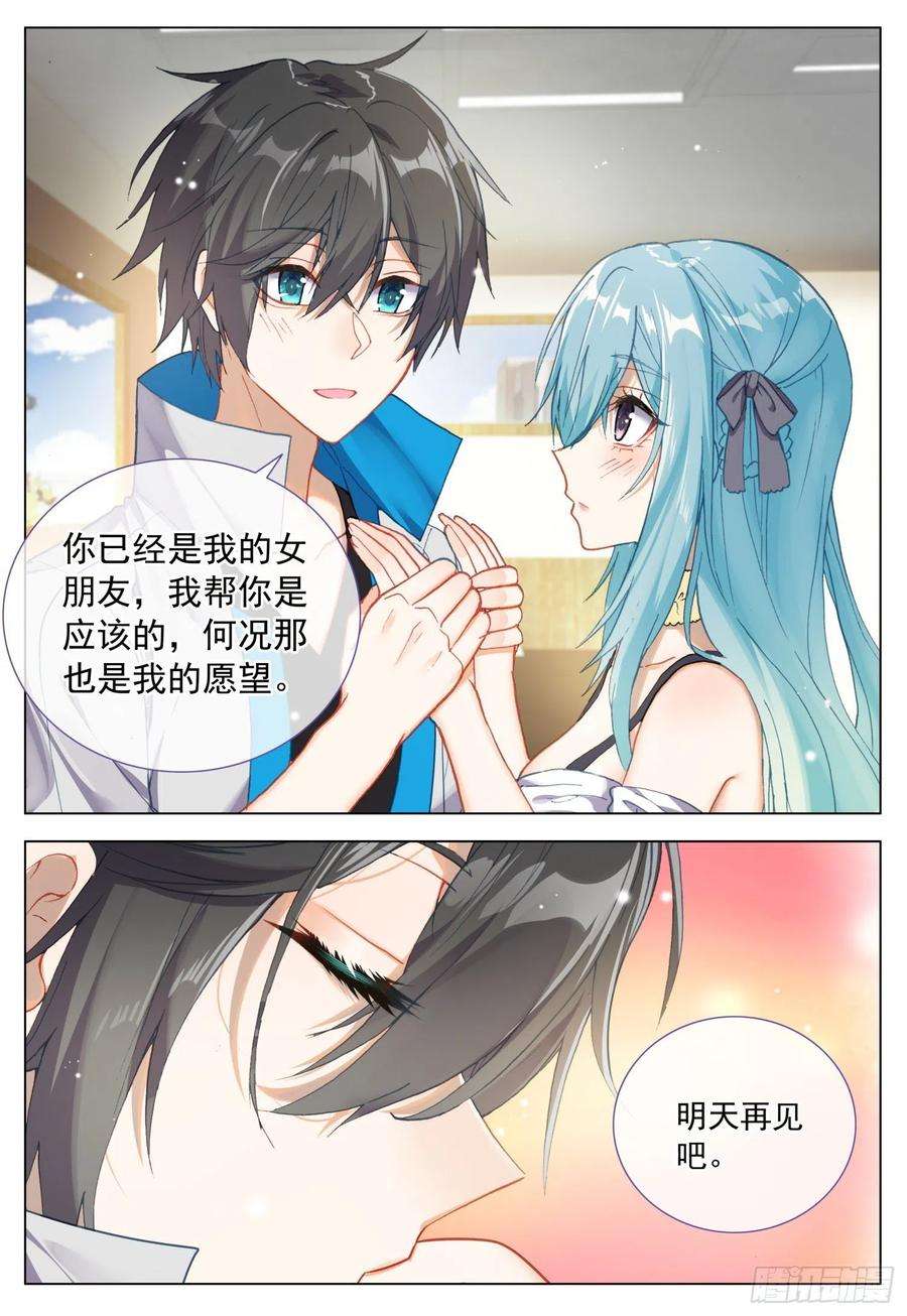 空速星痕54 两个人的愿望