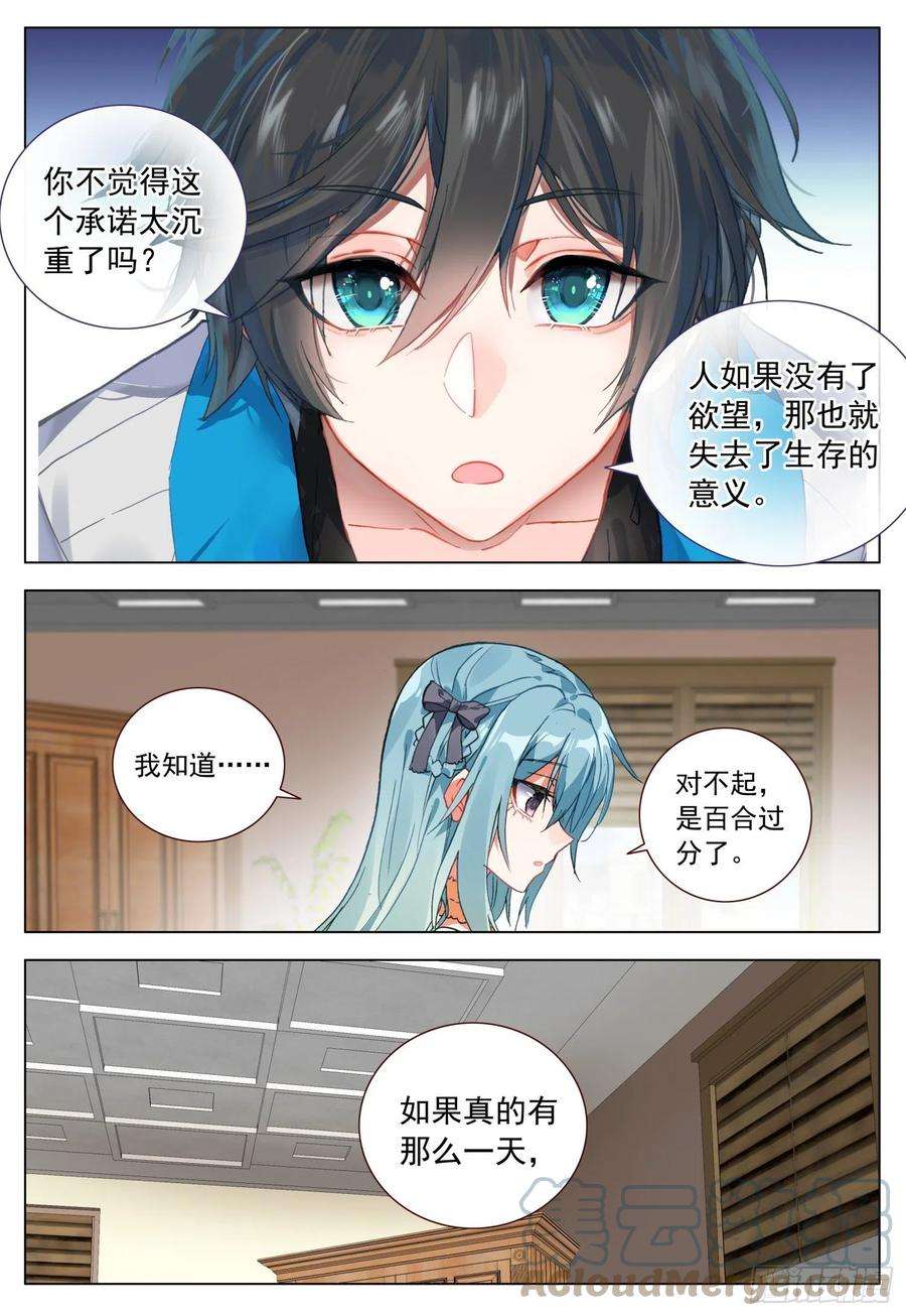 空速星痕54 两个人的愿望