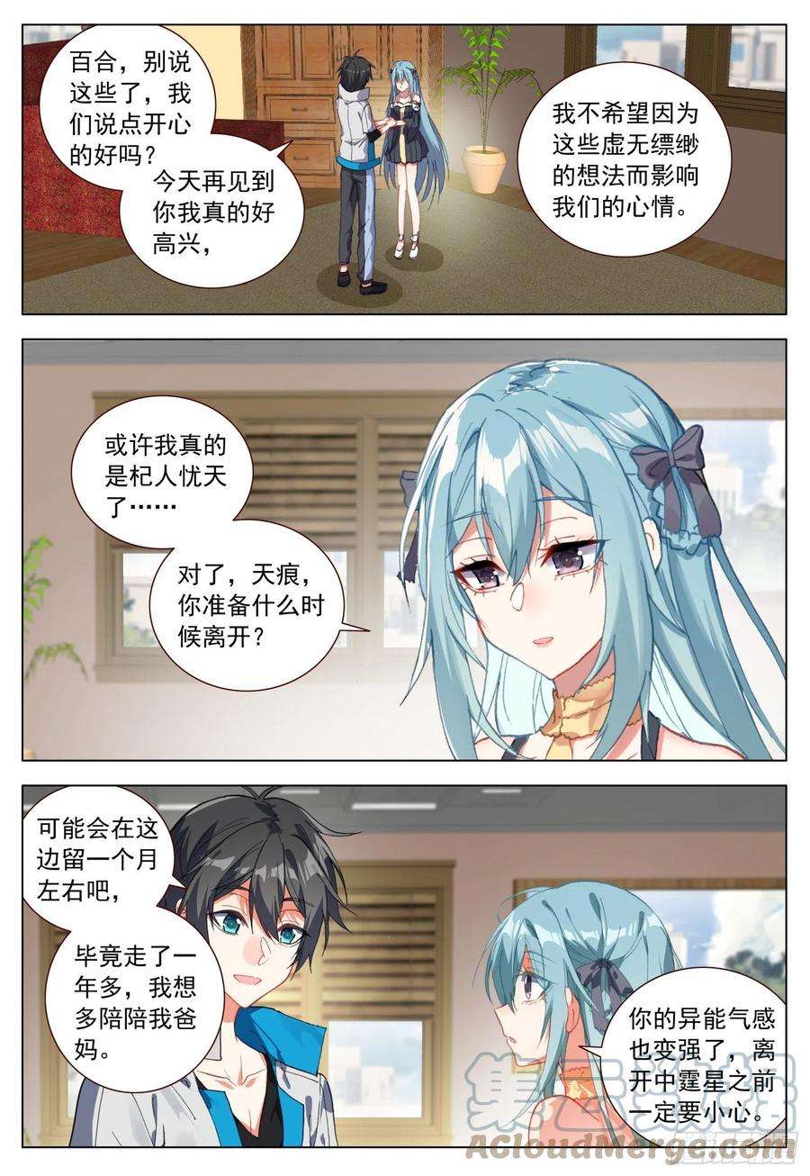 空速星痕54 两个人的愿望