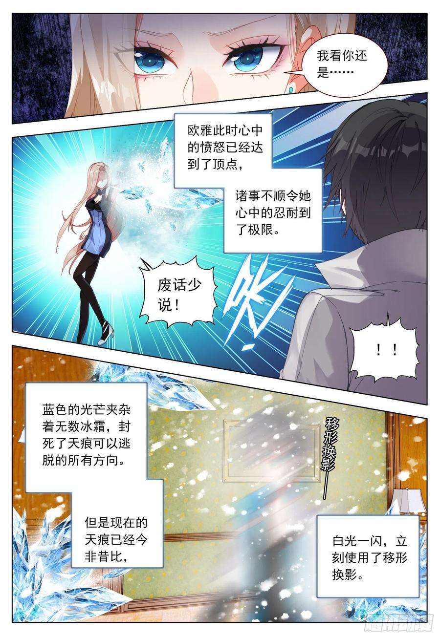 空速星痕55 欧雅的愤怒