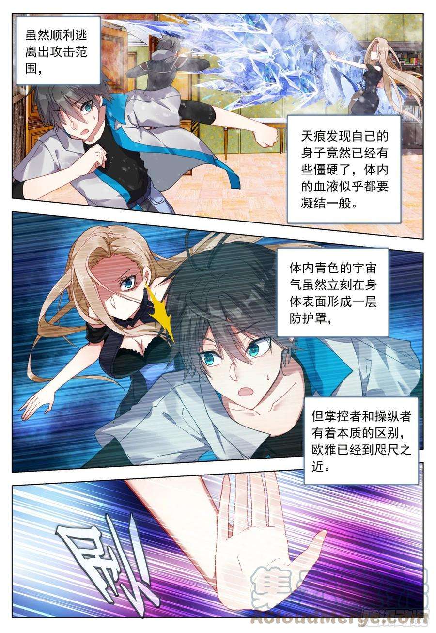 空速星痕55 欧雅的愤怒