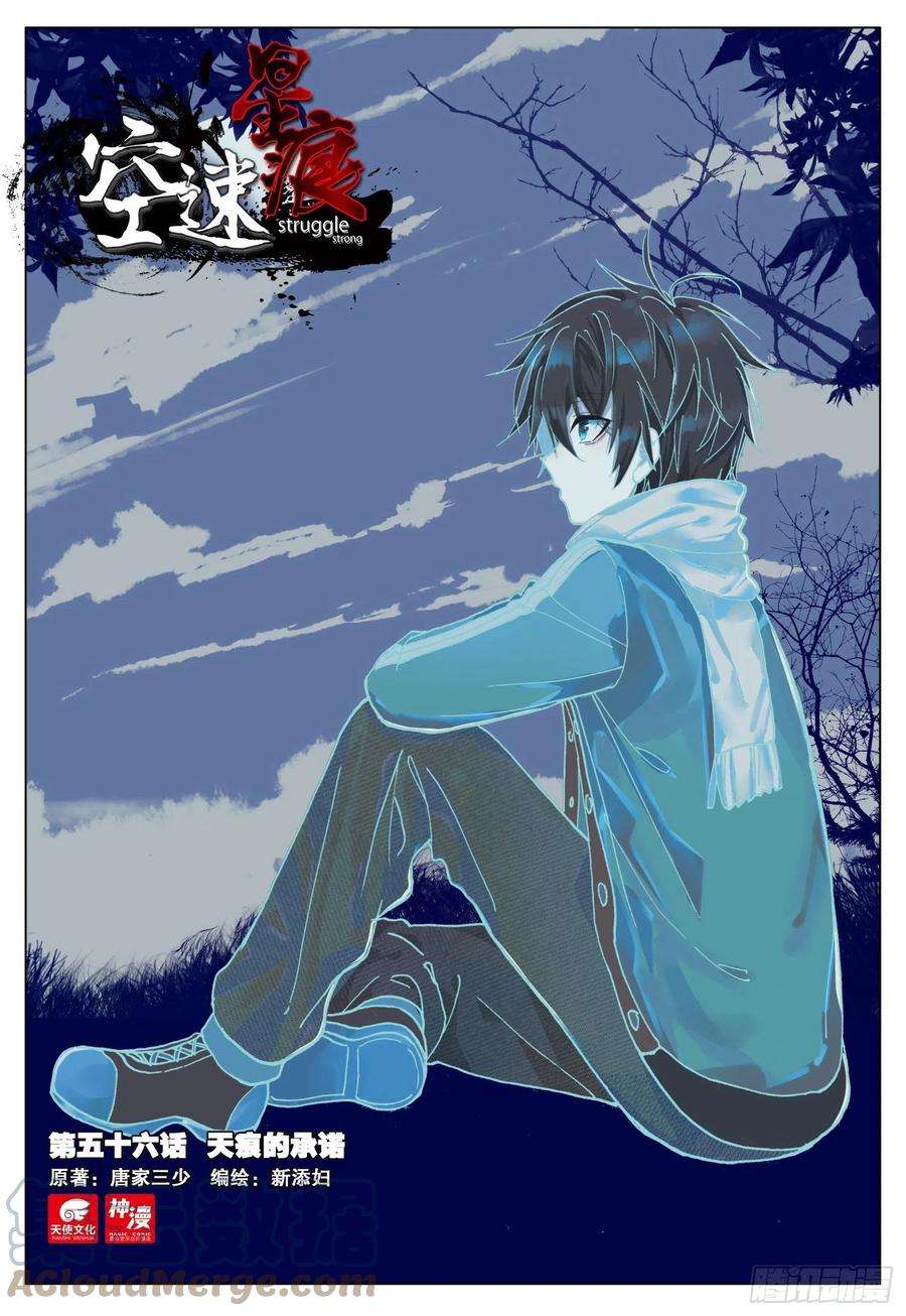 空速星痕56 天痕的承诺