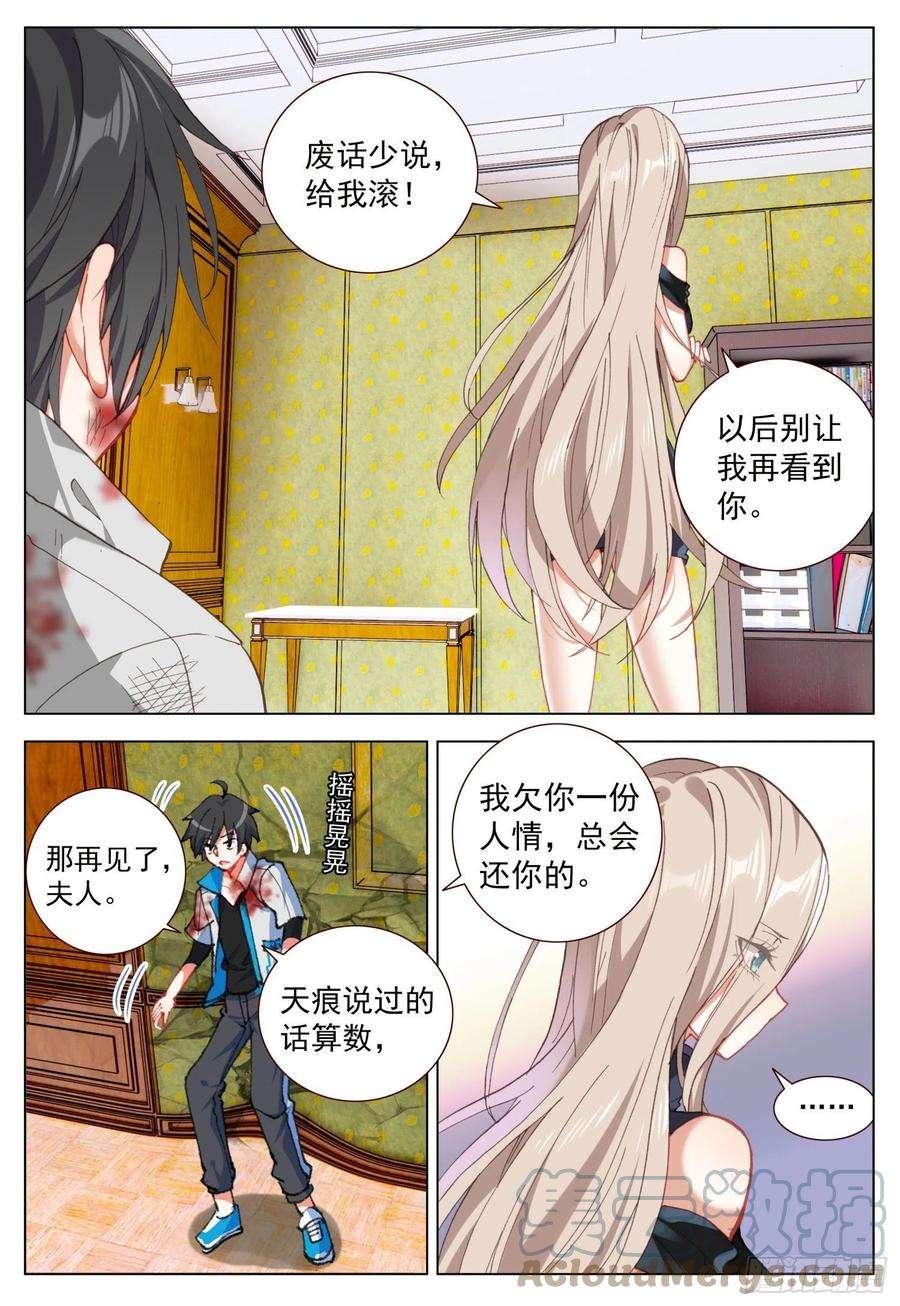 空速星痕56 天痕的承诺