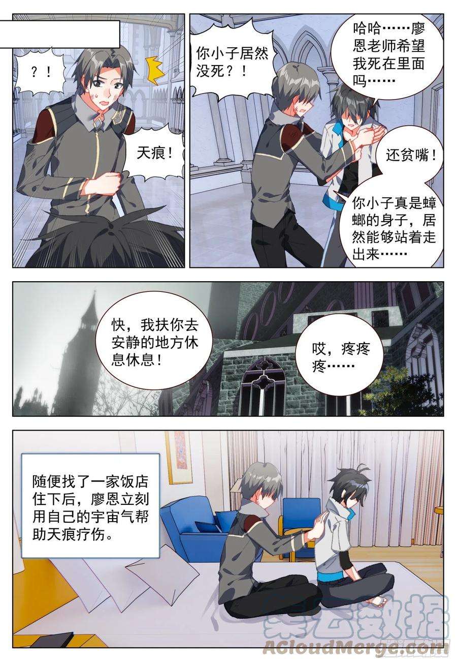 空速星痕56 天痕的承诺