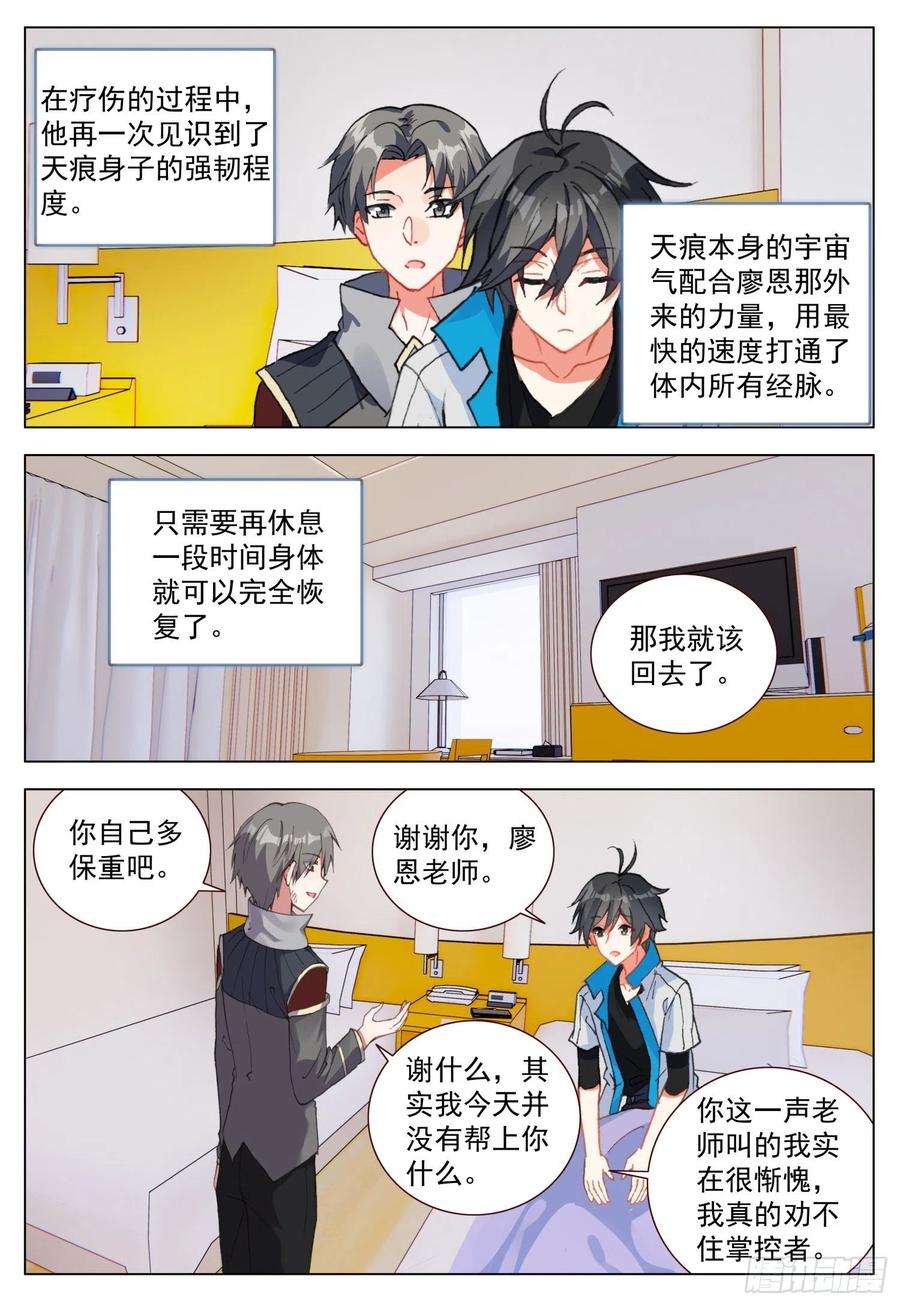 空速星痕56 天痕的承诺