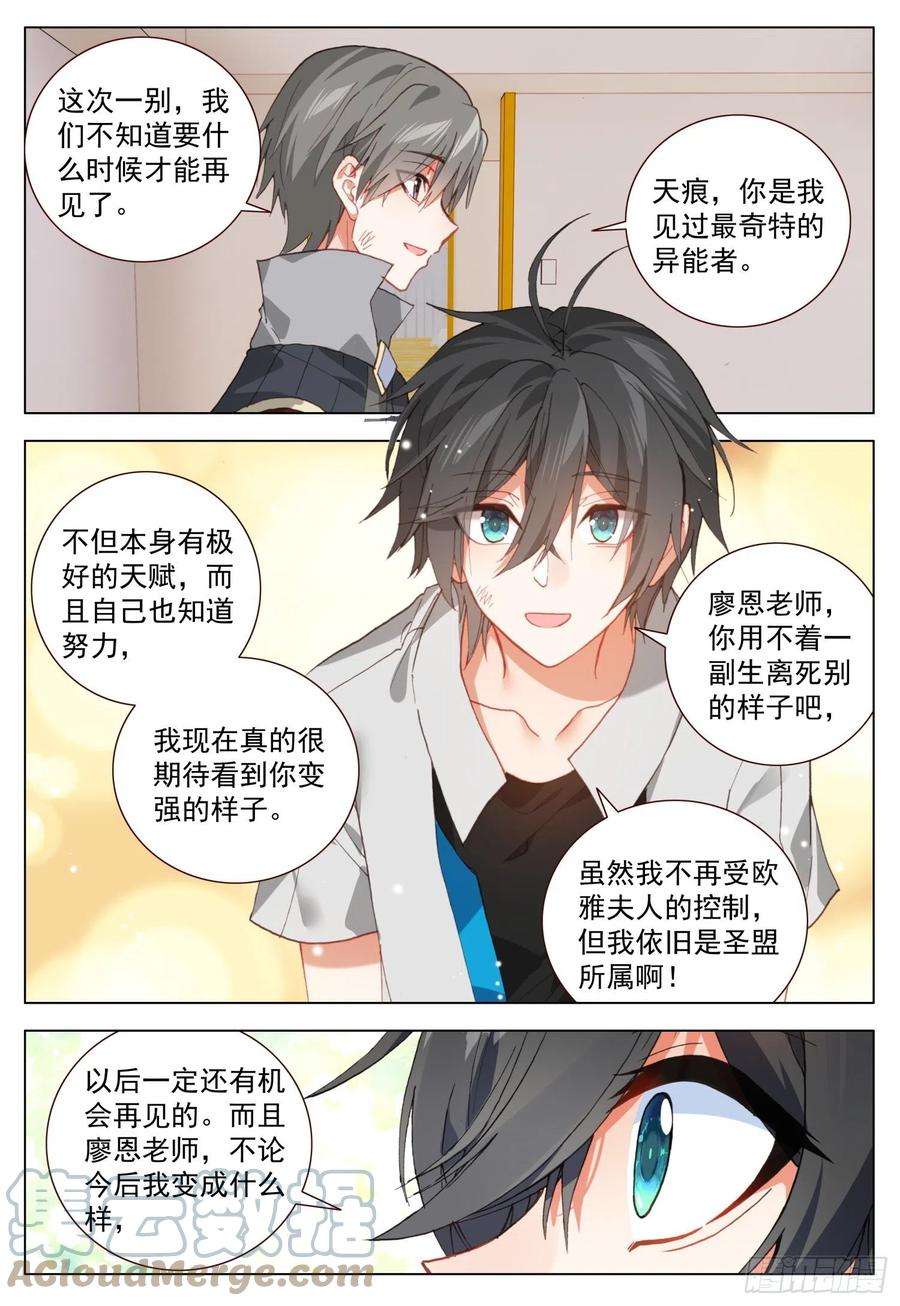 空速星痕56 天痕的承诺