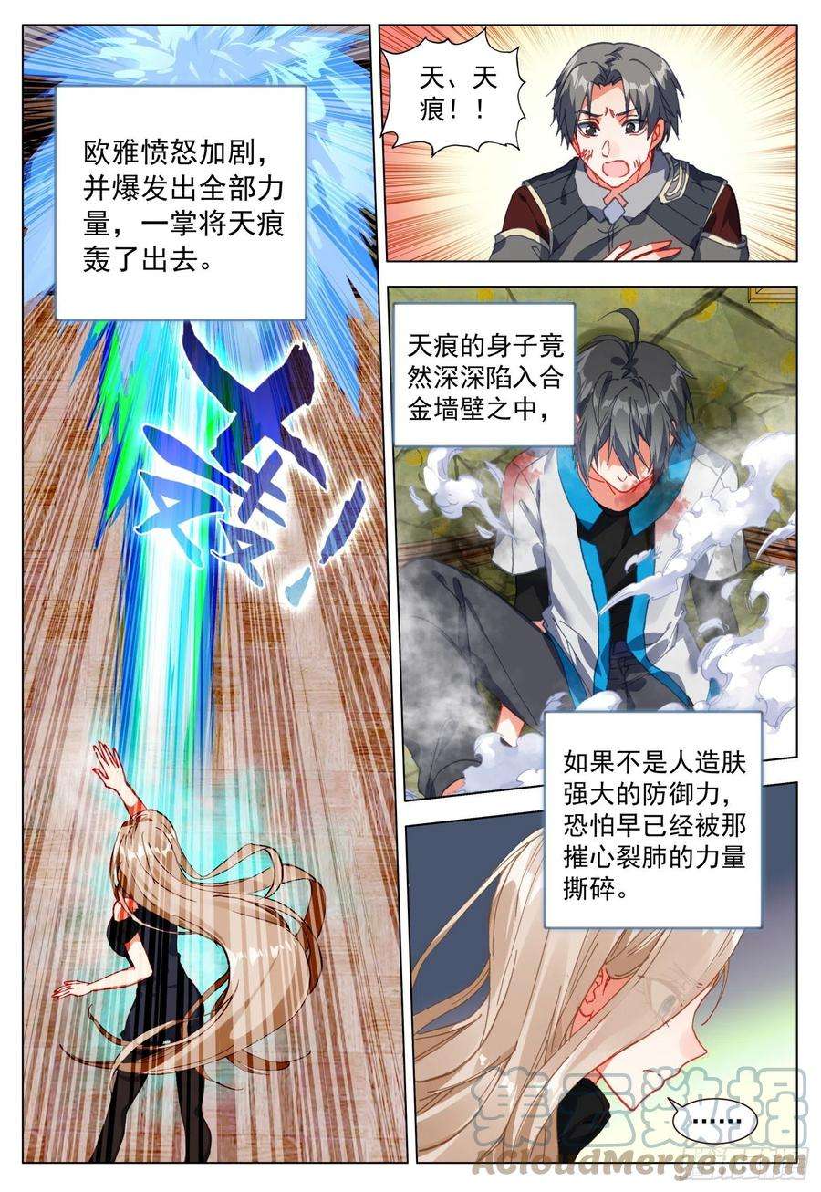 空速星痕56 天痕的承诺