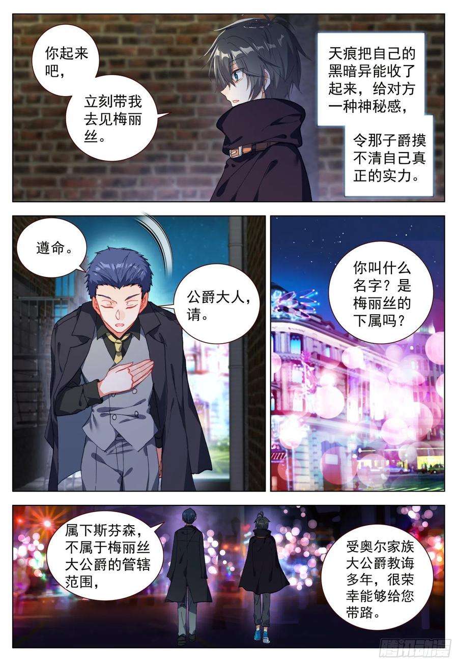 空速星痕57 潜入银街