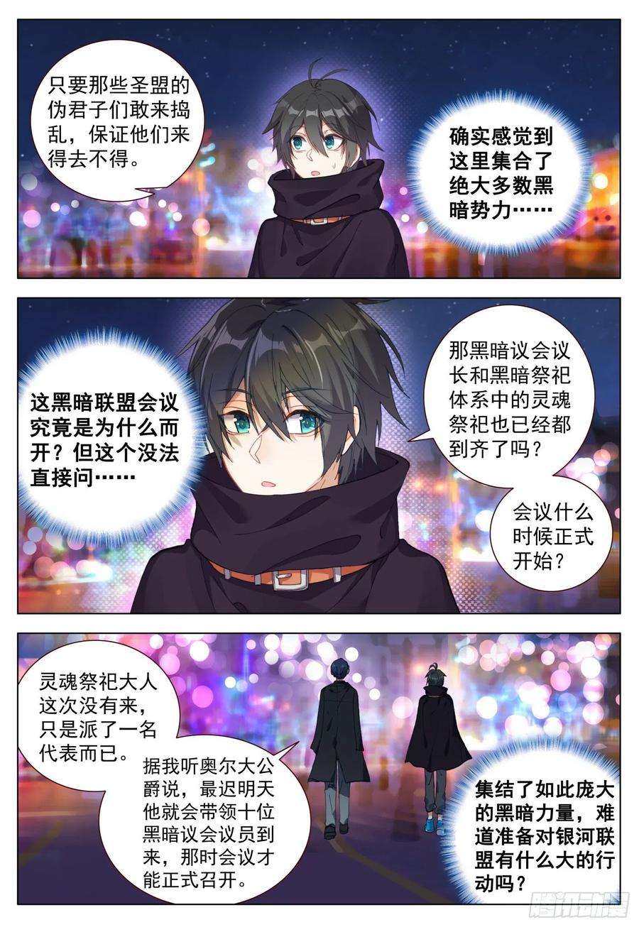 空速星痕57 潜入银街