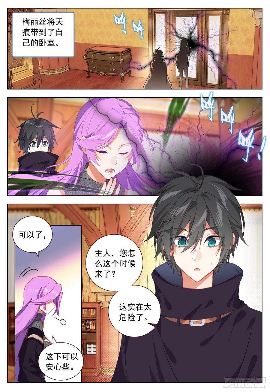空速星痕58 天痕的劝告