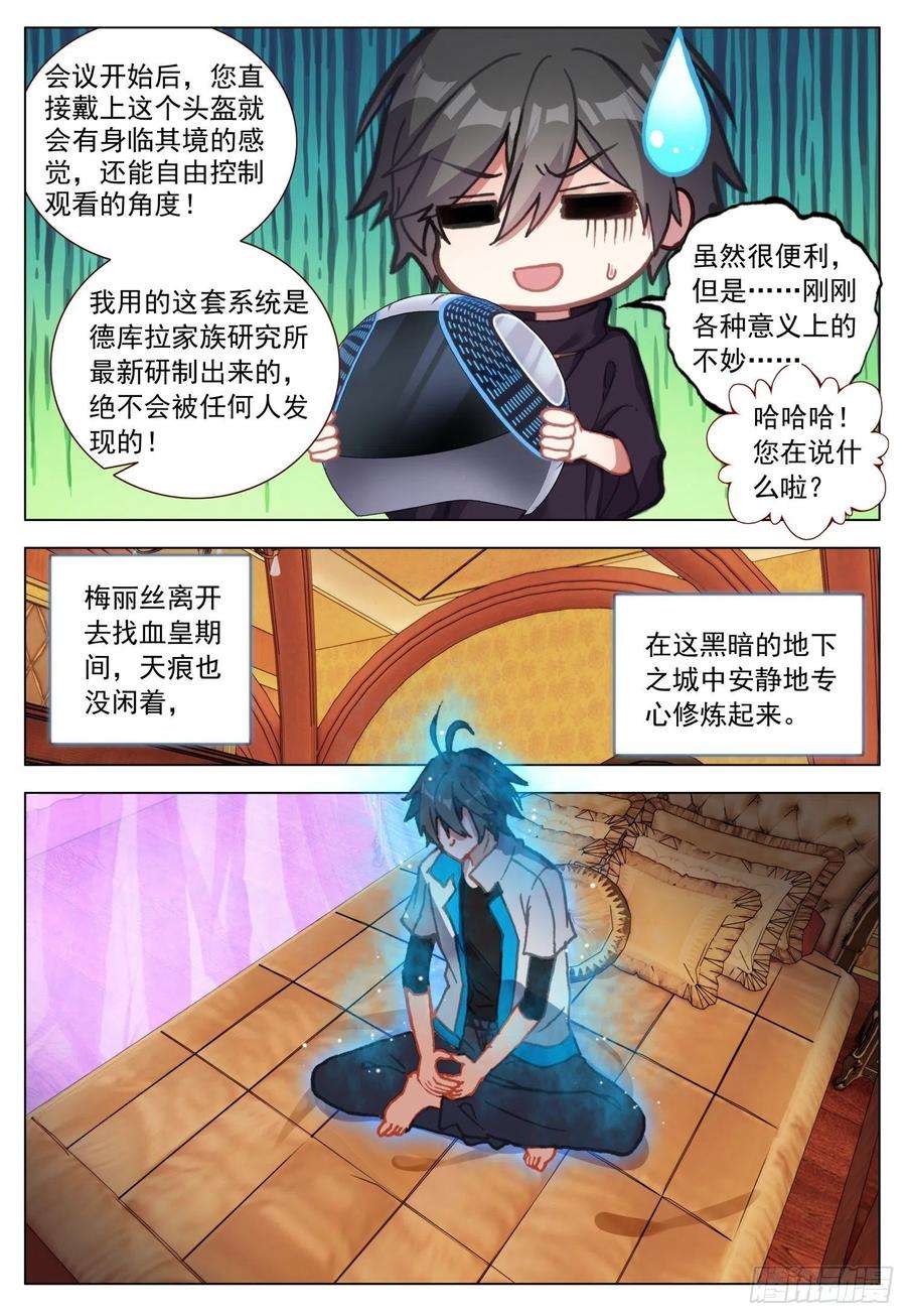 空速星痕58 天痕的劝告