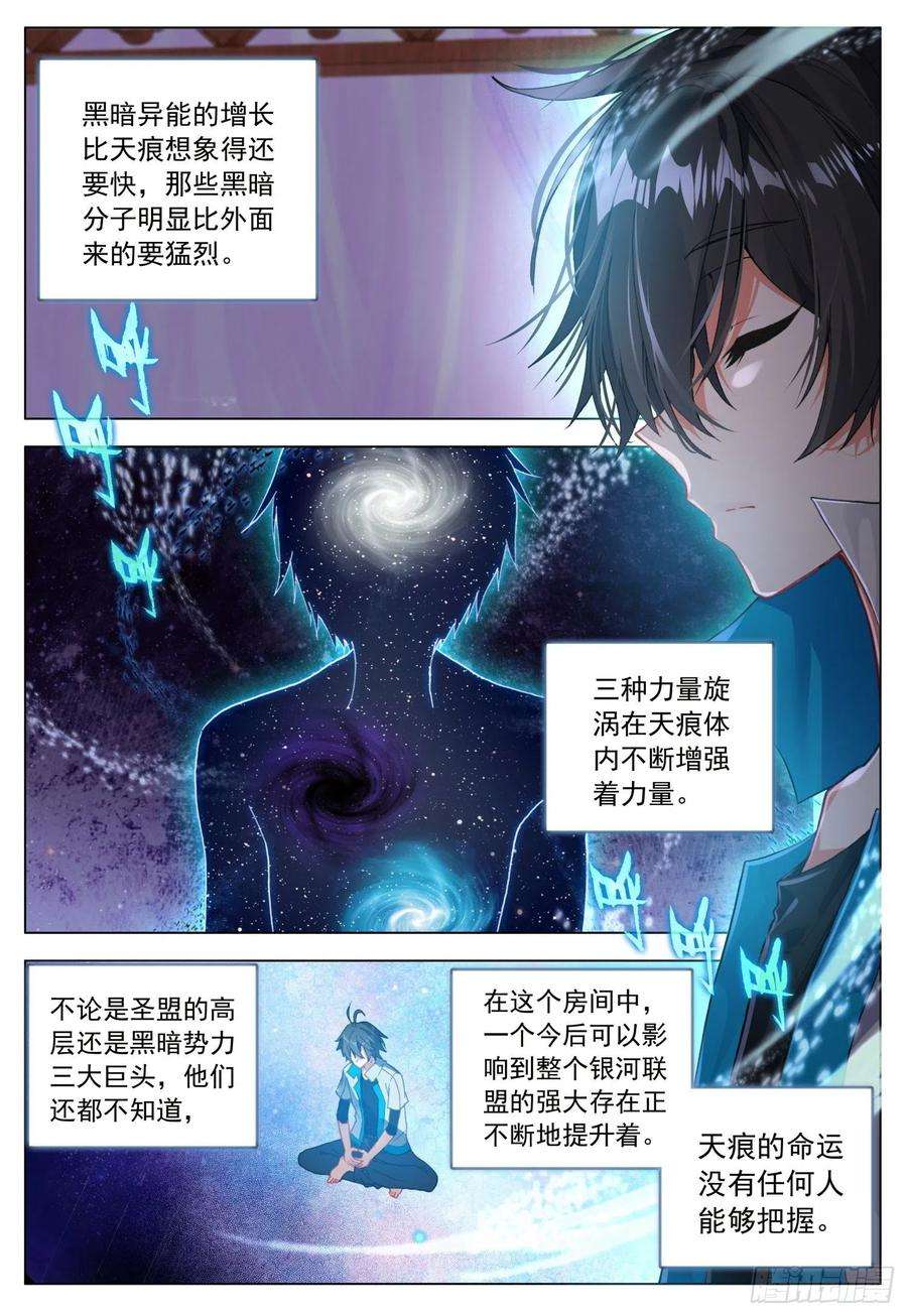 空速星痕58 天痕的劝告