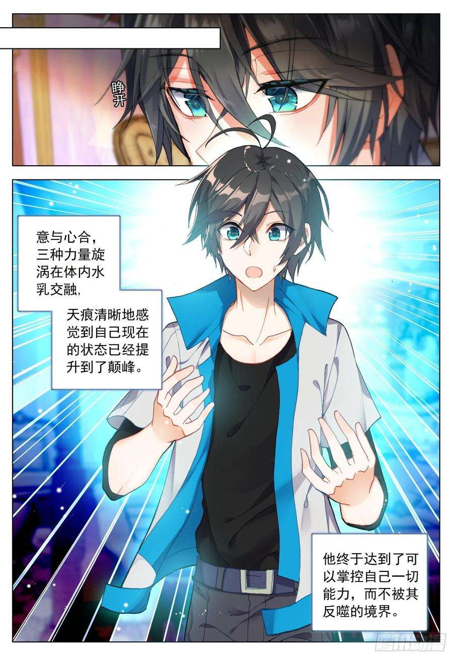 空速星痕58 天痕的劝告