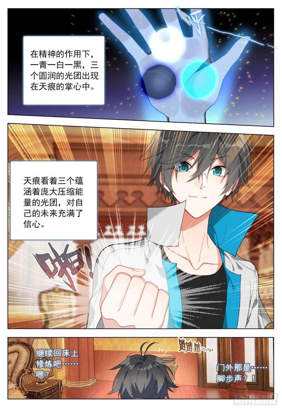 空速星痕58 天痕的劝告