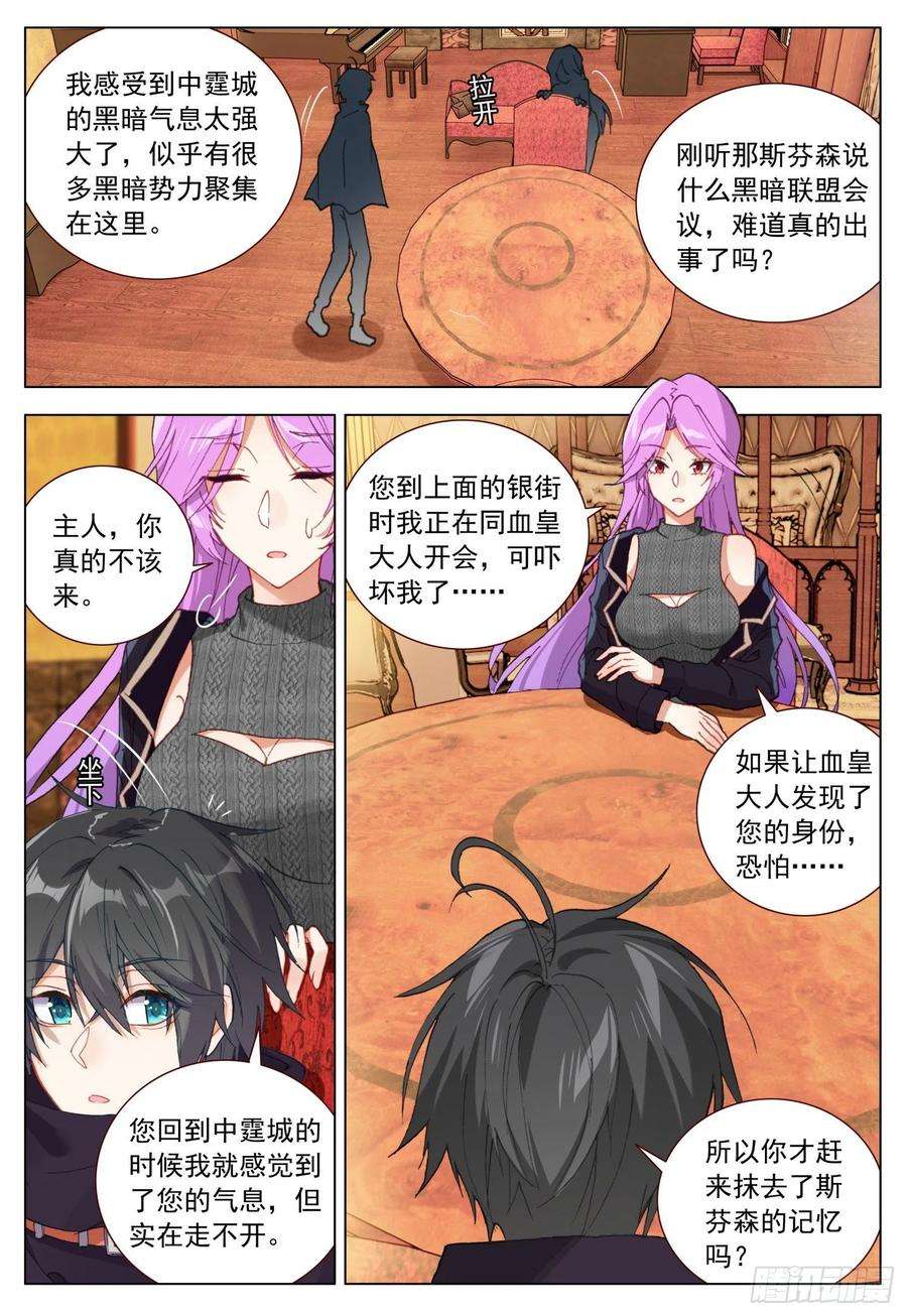 空速星痕58 天痕的劝告
