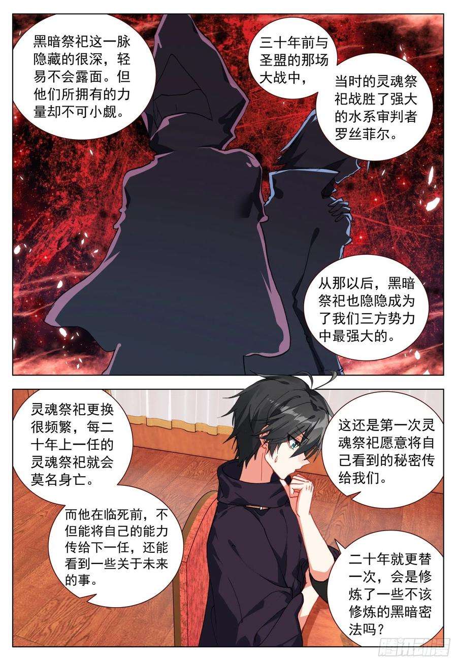 空速星痕58 天痕的劝告