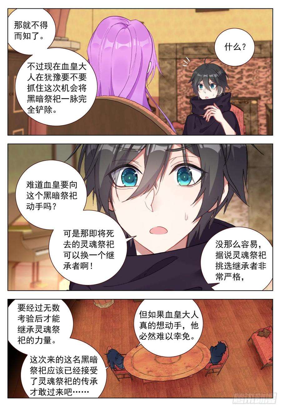 空速星痕58 天痕的劝告