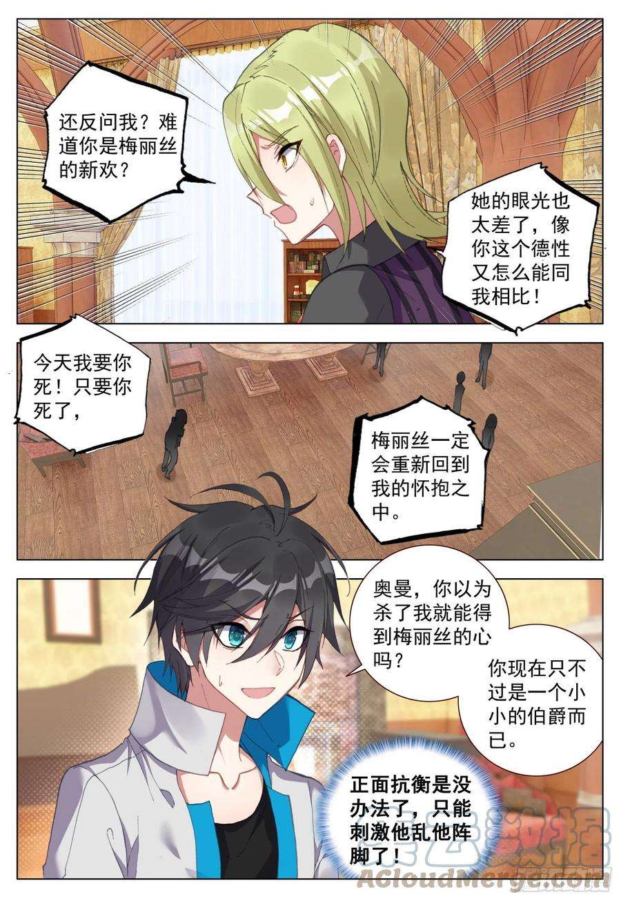 空速星痕59 奥曼伯爵