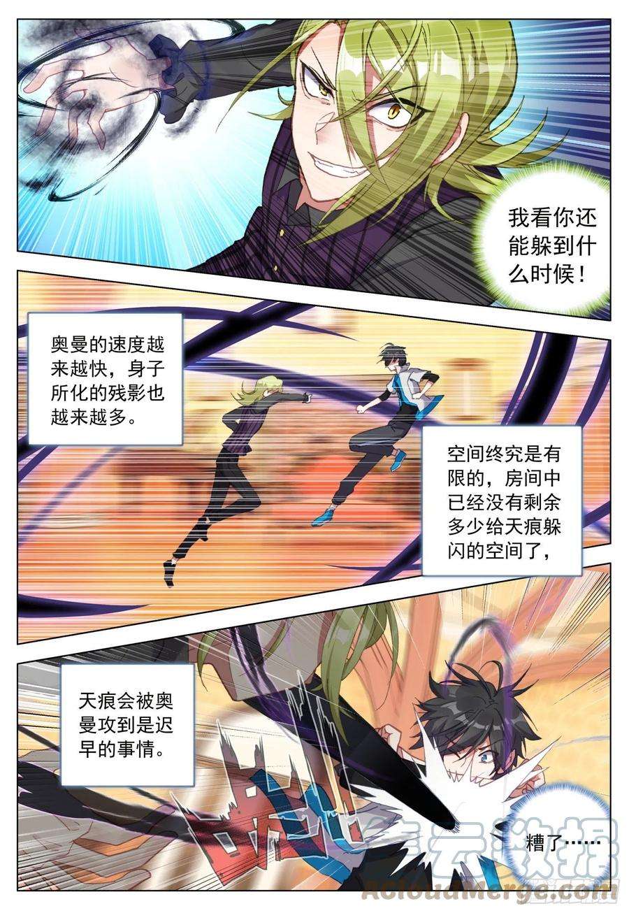 空速星痕60 急剧变换