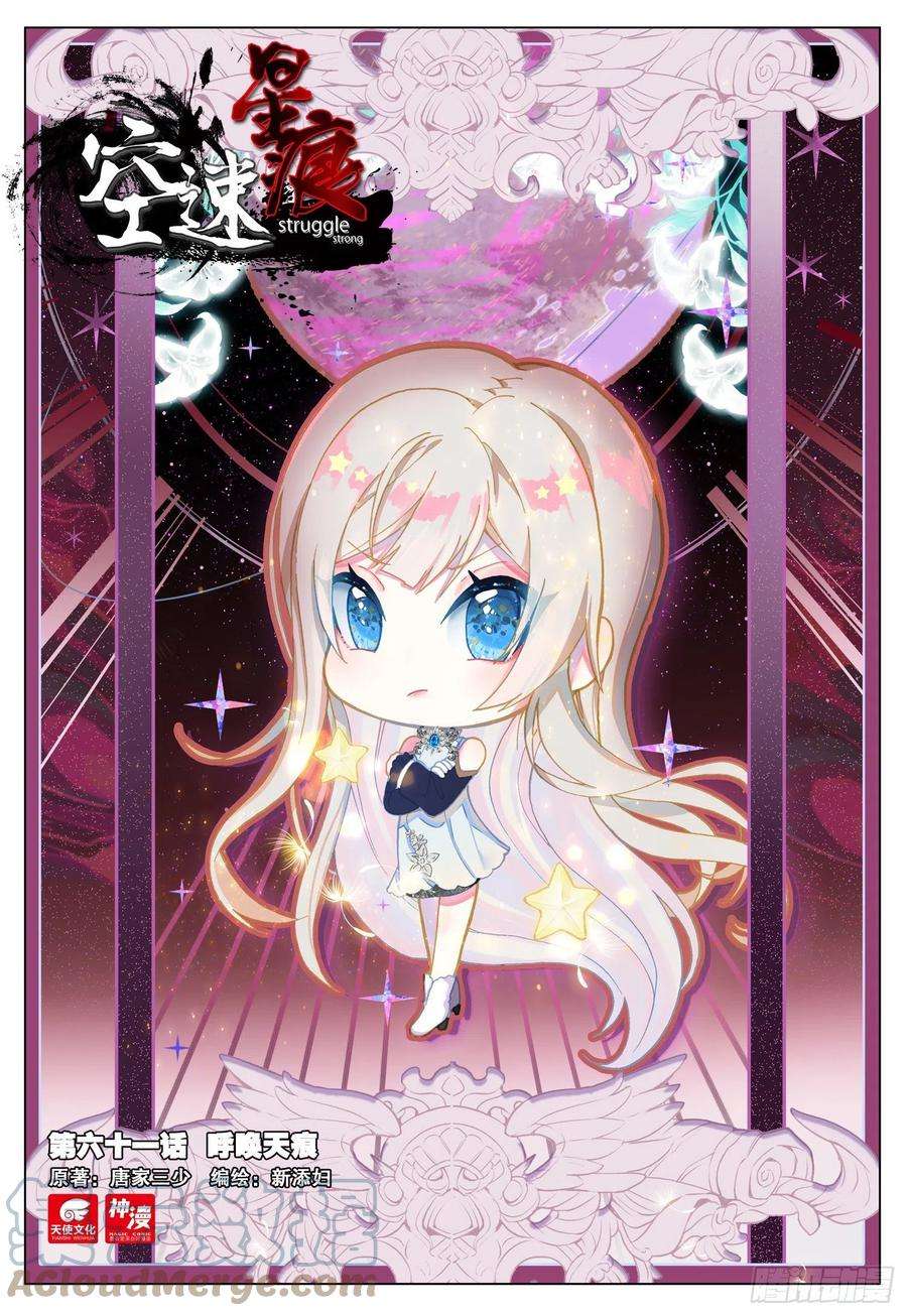 空速星痕61 呼唤天痕