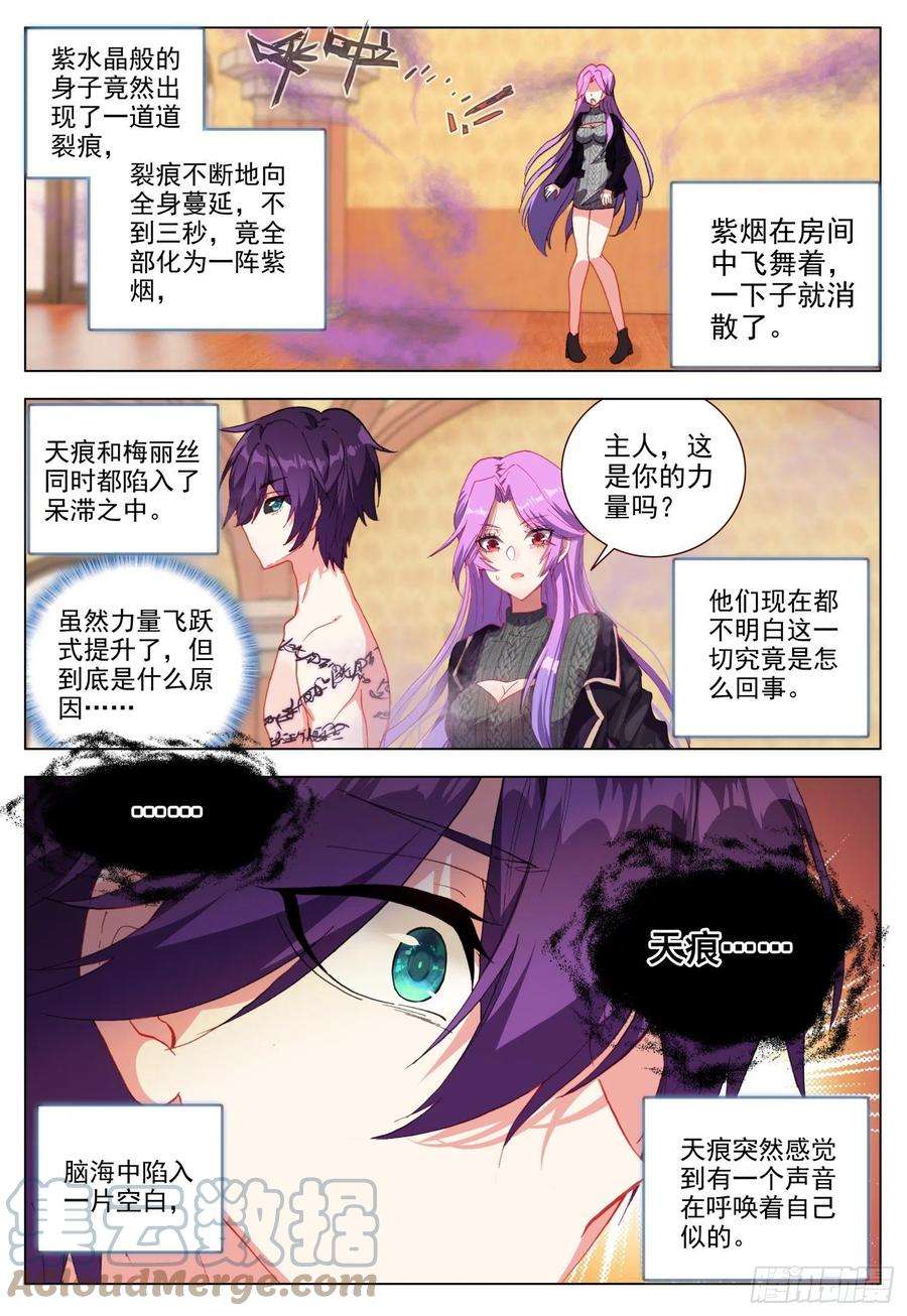 空速星痕61 呼唤天痕