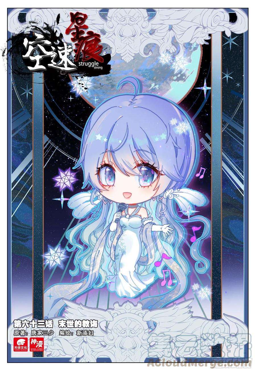 空速星痕63 末世的教诲