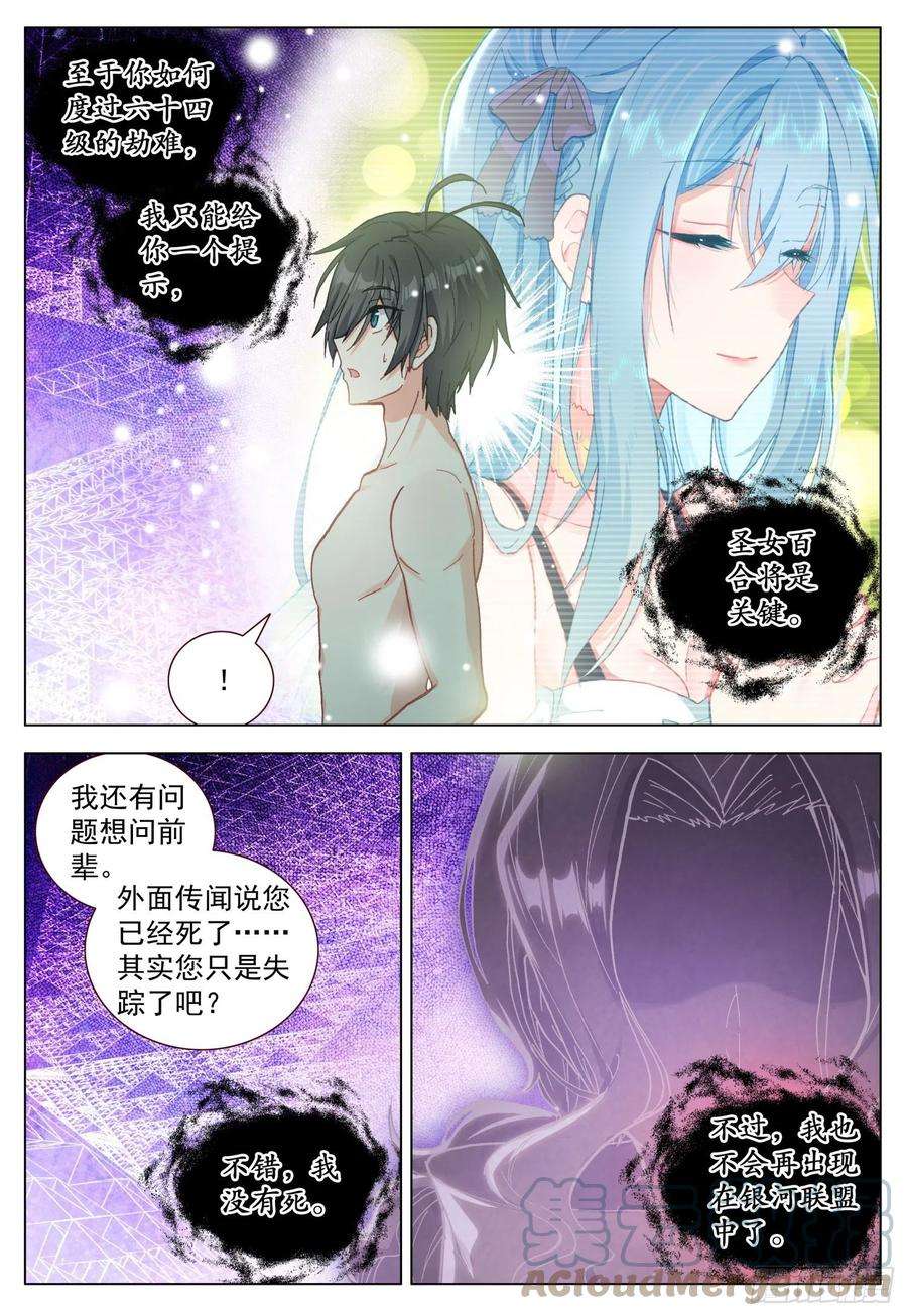 空速星痕63 末世的教诲