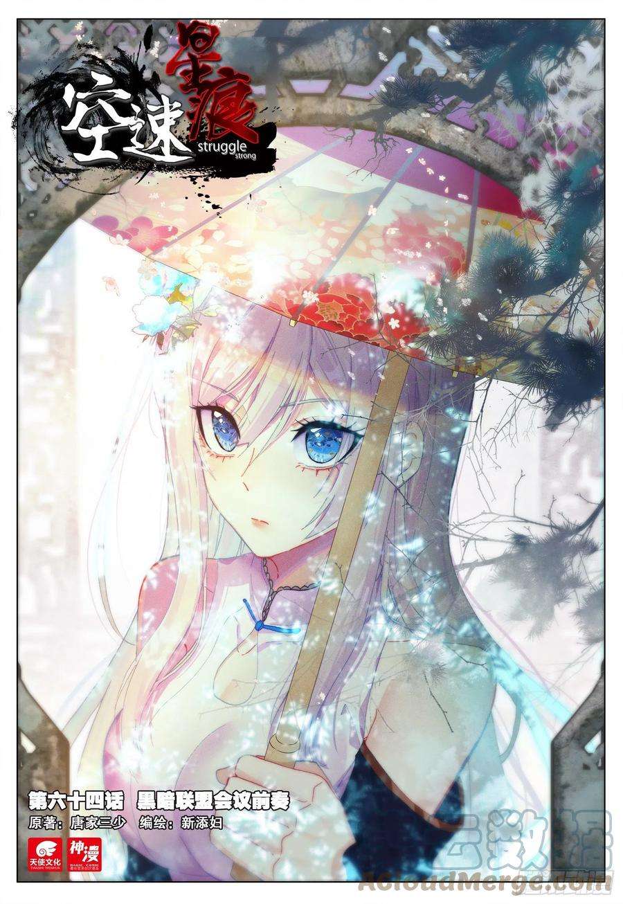 空速星痕64 黑暗联盟会议前奏