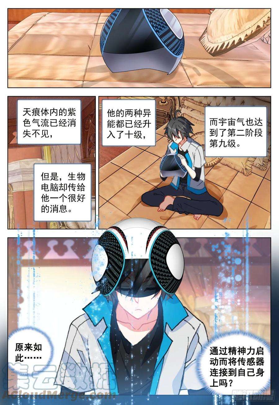 空速星痕64 黑暗联盟会议前奏