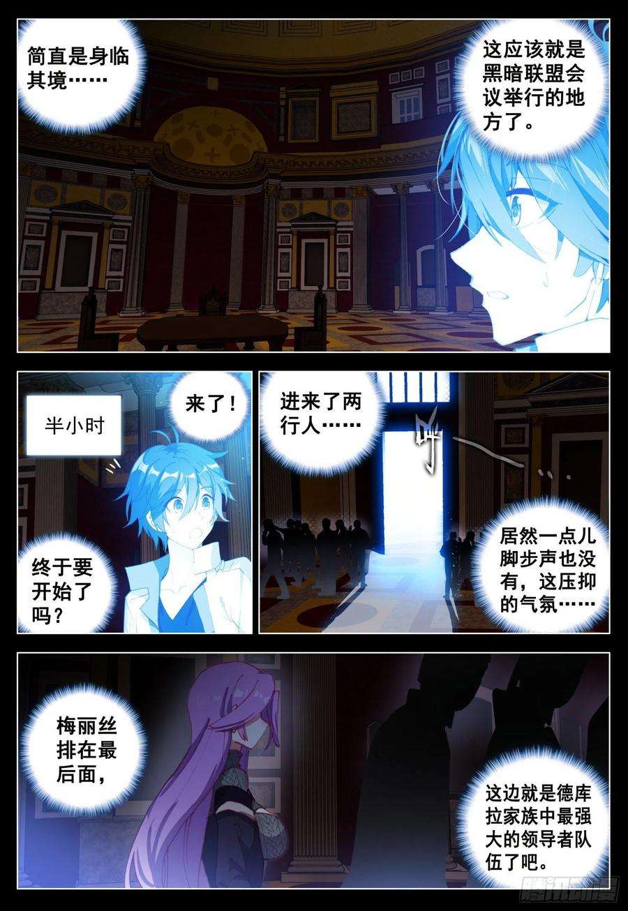 空速星痕64 黑暗联盟会议前奏