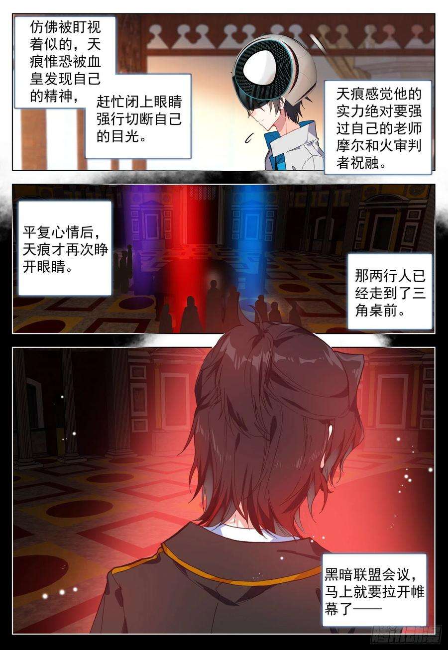 空速星痕64 黑暗联盟会议前奏